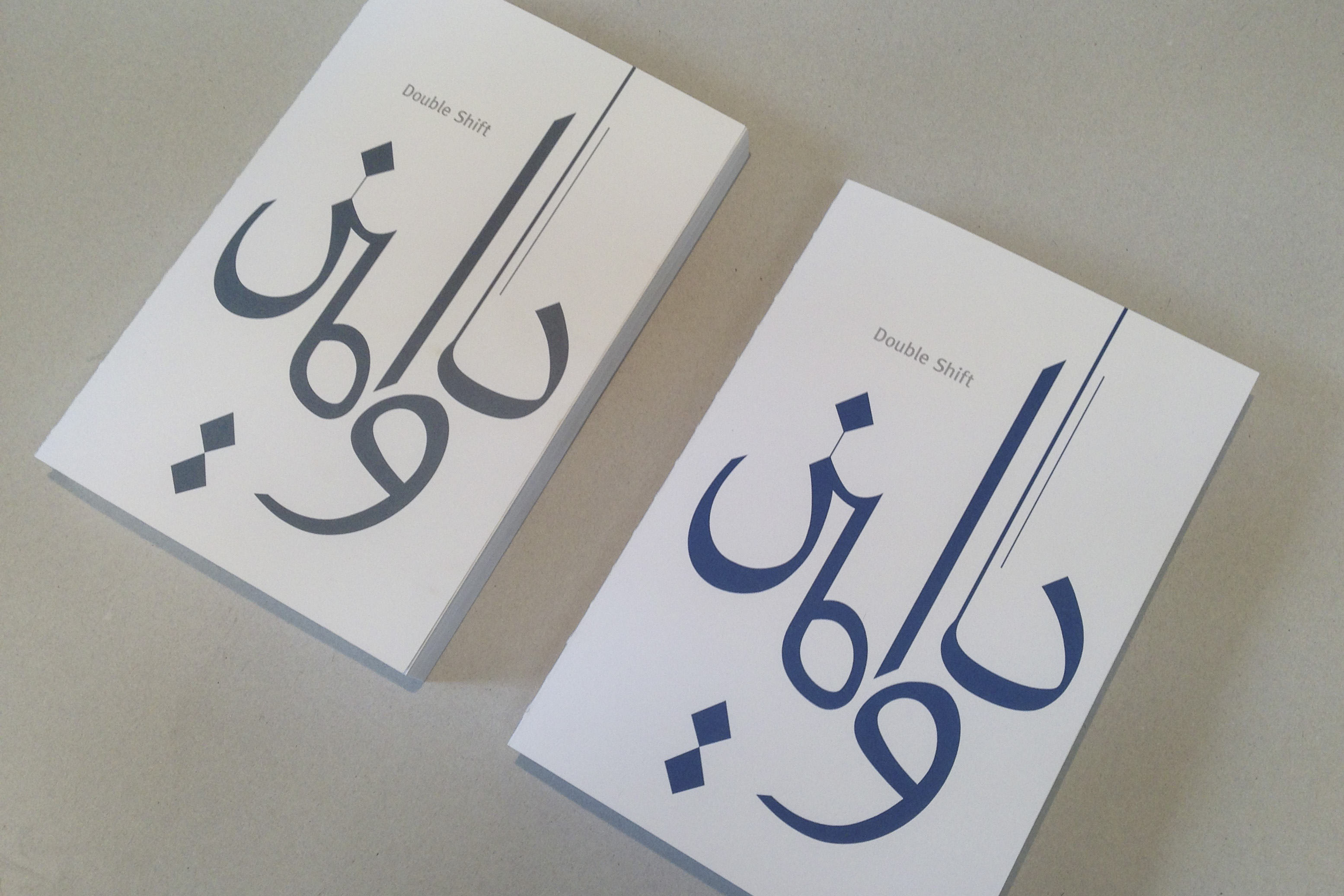 The project report was published in German and English as a limited edition. The Double Shift logo is printed on the cover. It is inspired by the Arabic calligraphy and means “two shifts”. For the English version the Double Shift logo is in grey green, the logo of the German version is in blue.